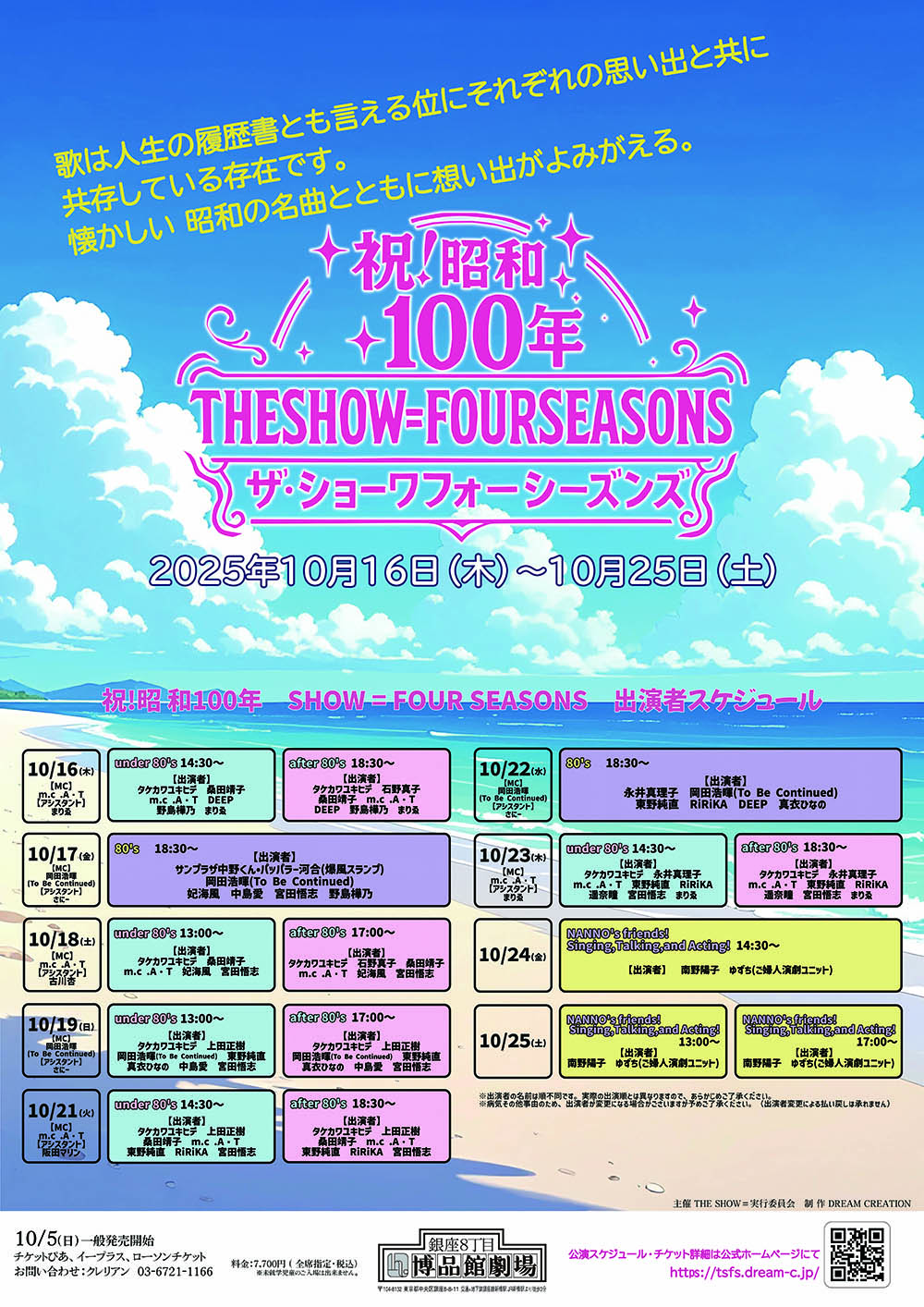 祝昭和100年！ THE SHOW = FOUR SEASONS （ザ・ショー ワ