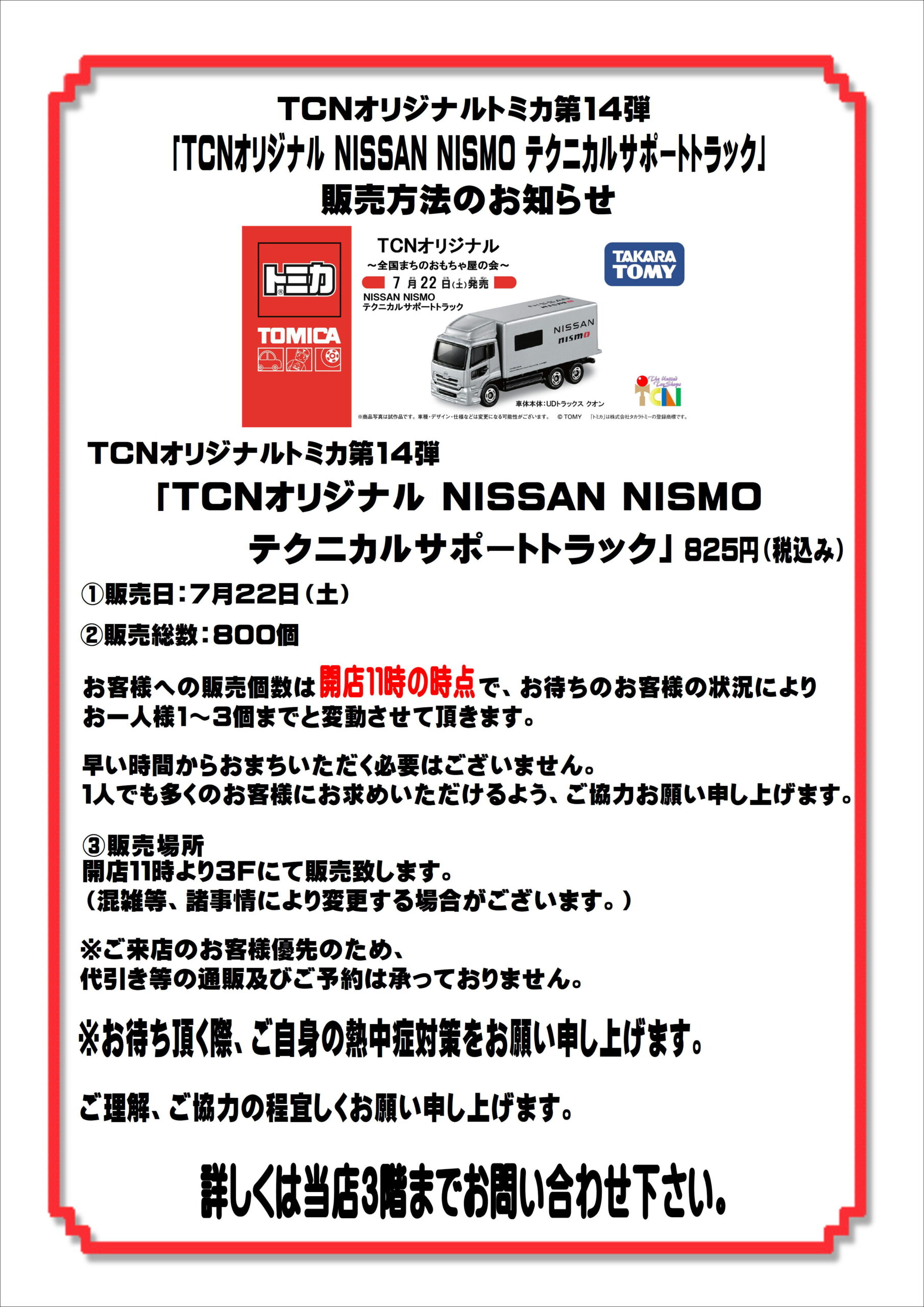 TCN オリジナルトミカ 日産ニスモ テクニカルサポートトラック　3台